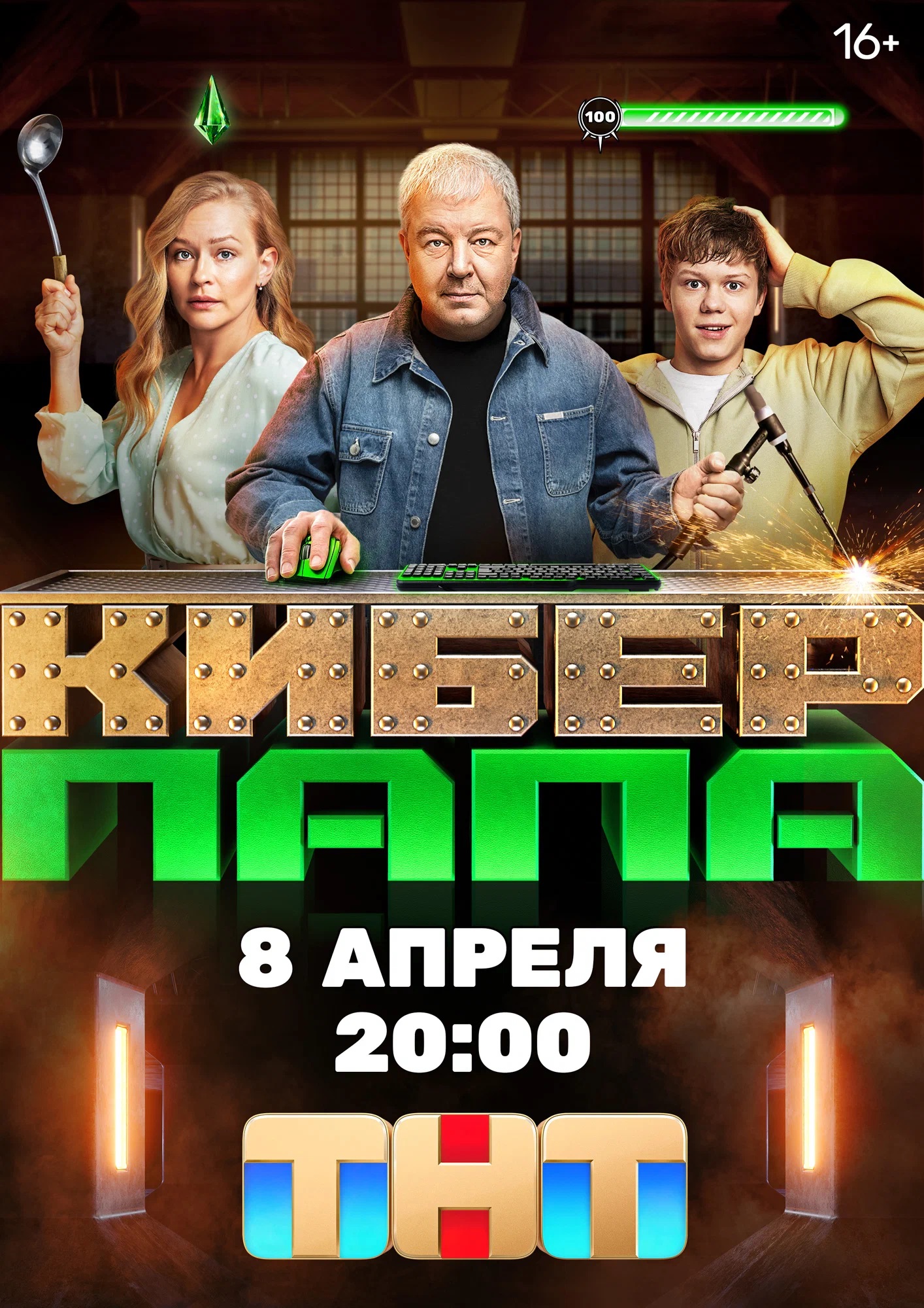 5.-Serial-Kiberpapa.jpg